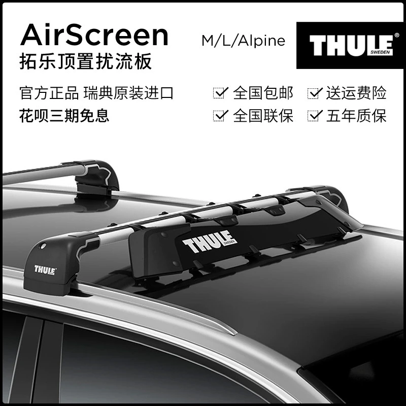 THULE拓乐车顶扰流板870187028703行李架横杆抗风噪风阻扰流板