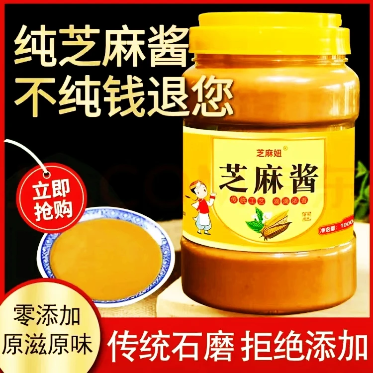 （不纯开盖可退）纯芝麻酱400g南阳特产火锅调料