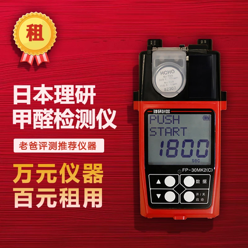 理研甲醛测试仪家用高精度理研租赁出租检测仪理研活性锰炭包