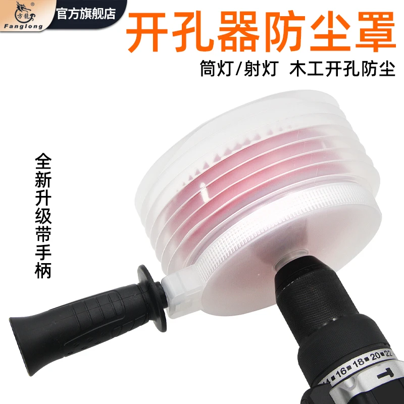 开孔器防尘罩带柄天花板木工金属石膏板筒灯音响射灯多功能接灰碗