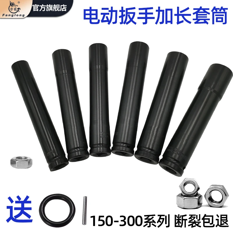 加长电动扳手套筒1/2大飞风炮汽修架子150-300mm六角开口套筒头