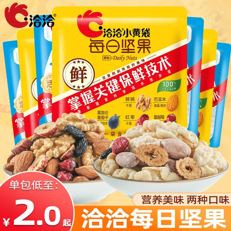洽洽每日坚果小包装混合坚果仁干果儿童益生菌年货解馋零食大礼包