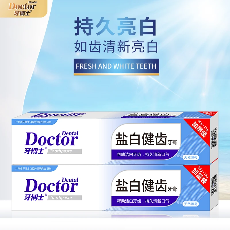 牙博士盐白健齿护龈护理炫白牙膏 【拍一发二】