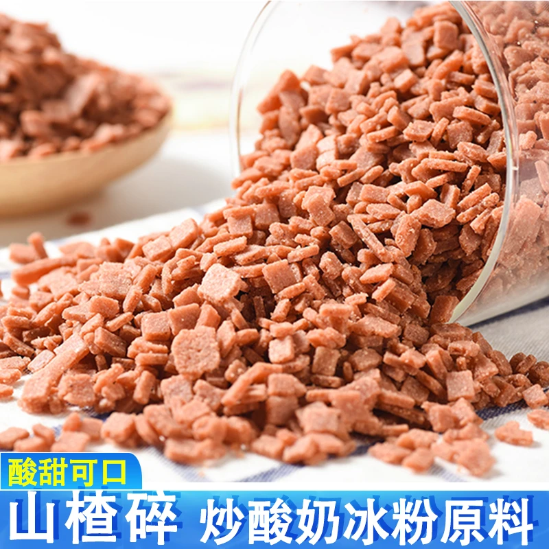 山楂片碎袋装炒酸奶藕粉烧仙草冰粉粥专用原料山楂碎粒片摆摊专用