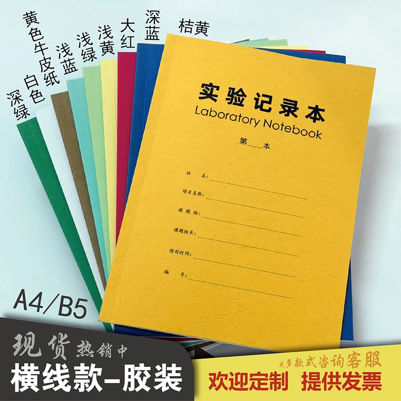 横线实验记录本胶装本研究生大学科研实验室生物化学记录定制定做