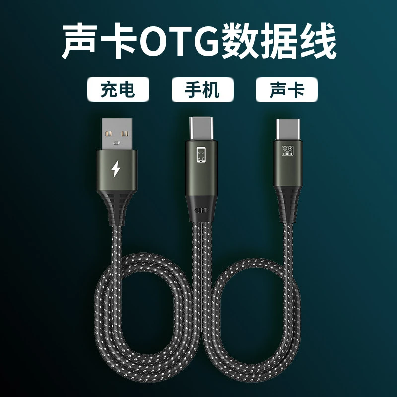 直播otg声卡线适用于苹果转typec安卓华为手机充电音频录音数据线