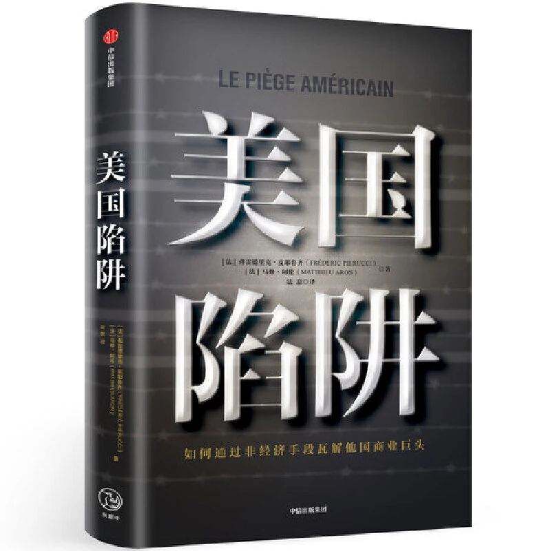 【诗漫】美国陷阱 皮耶鲁齐 著