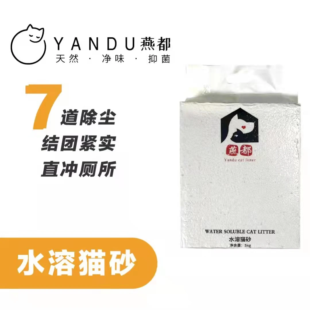 燕都可溶解猫砂无尘抑菌除臭净化空气膨润土吸水真空包装净味成团