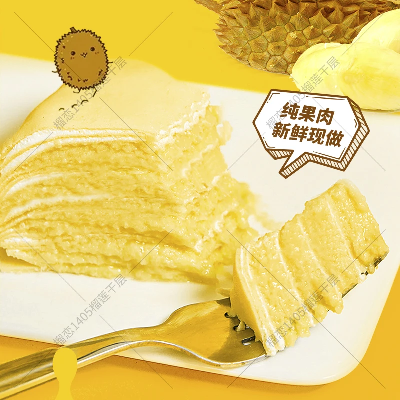 (买一盒送一盒)6英寸榴莲千层-四层榴莲肉净重450克美味