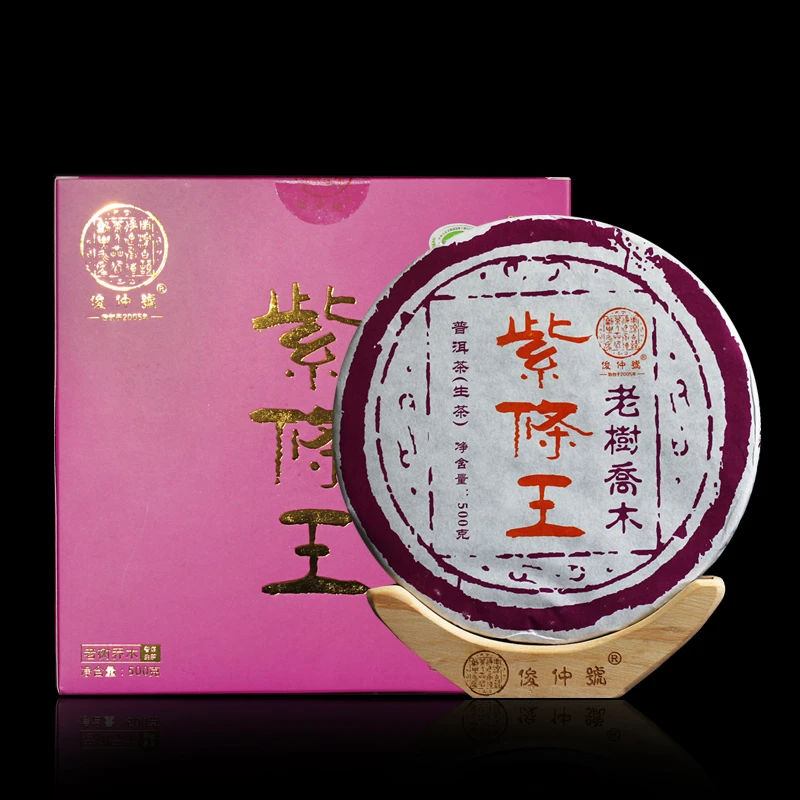 俊仲號普洱茶生茶22年无量山紫条王500克饼茶普洱生茶茶饼