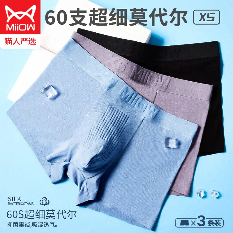 猫人60S莫代尔【苦参抑菌内裆】一码通男士内裤大码无痕亲肤X5