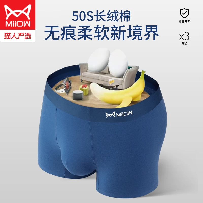猫人【50S新疆长绒棉】透气网孔5A抑菌内裆男士内裤舒适透气-5389