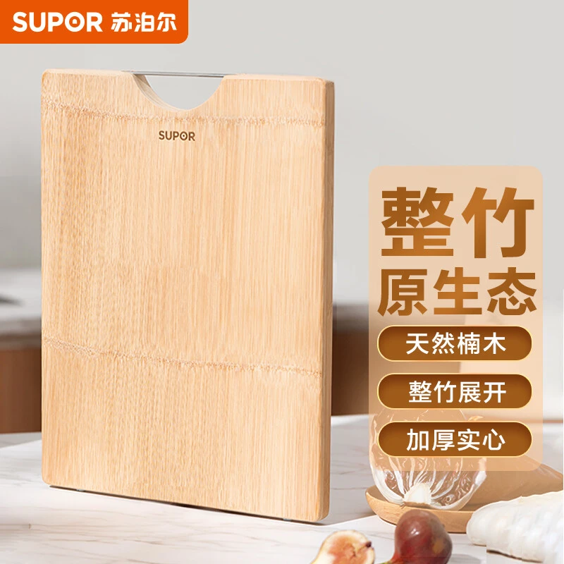 苏泊尔整竹菜板家用砧板防霉中式和面粘板厚实加厚案板双面竹案板