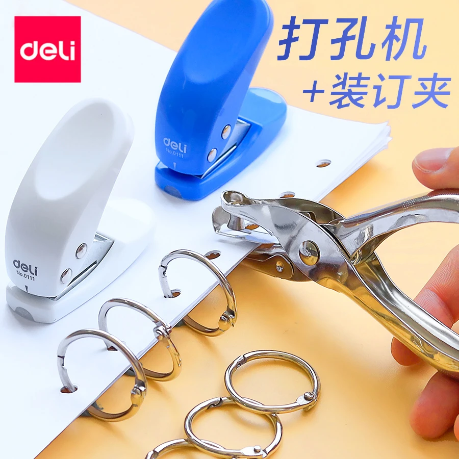 得力0111单孔打孔机器迷你手动圆孔小型打洞文具装订A4纸张文件