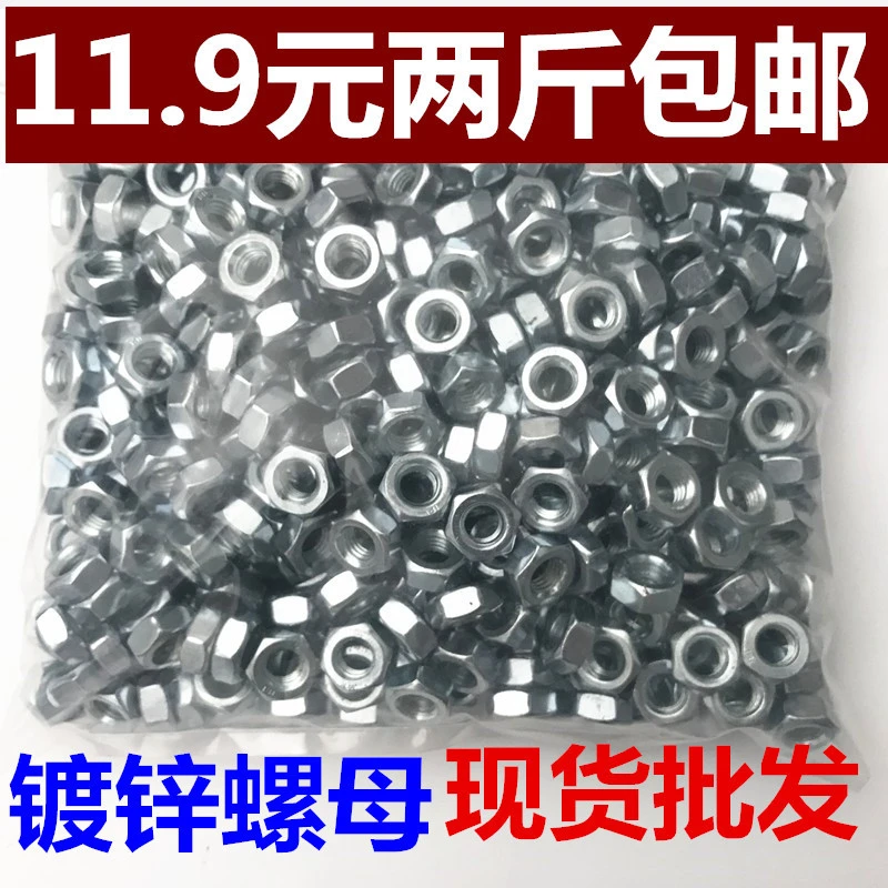 4.8级螺母/镀锌六角螺帽M3M4M5M6M8M10M12M14M16M18M20螺丝母包邮