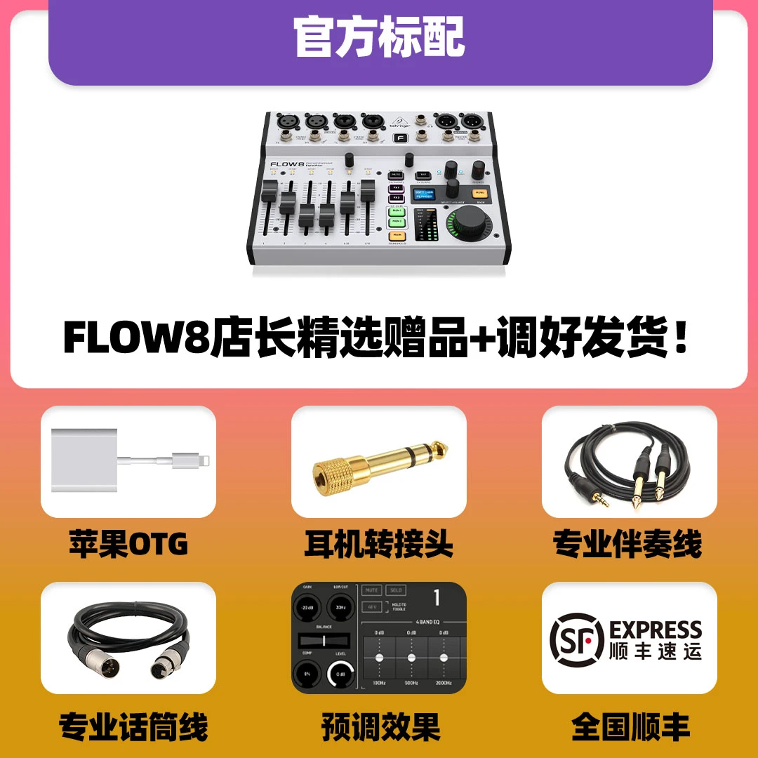 百灵达FLOW8多轨数字USB调音台手机OTG直播K歌录音混音分轨4话放
