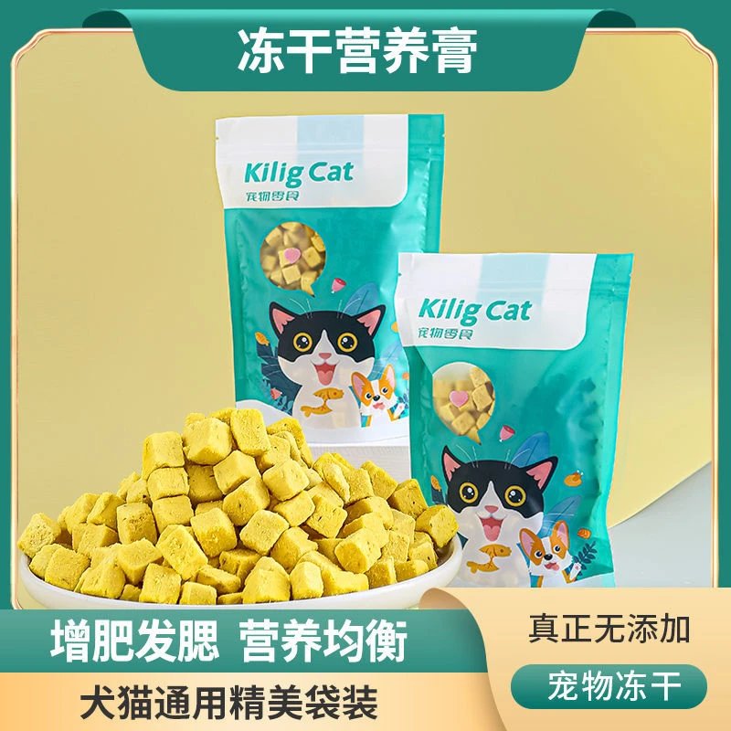 Kilig Cat猫零食冻干蛋黄粒增肥发腮营养宠物小狗幼猫可食用新鲜