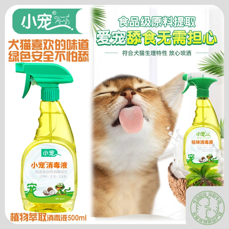 小宠祛味消毒液猫咪宠物猫尿去味除臭喷雾尿味狗狗杀菌分解除味剂