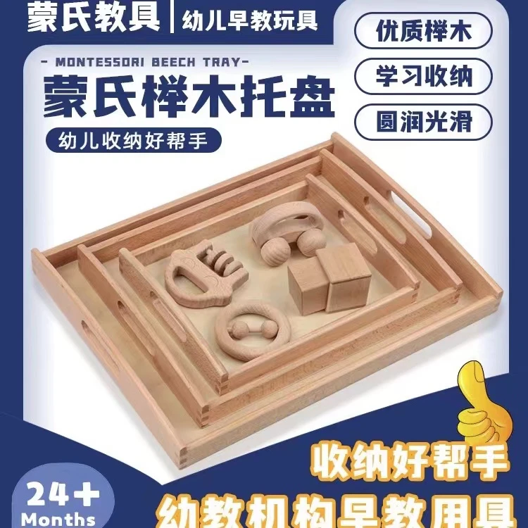 蒙特梭利教具蒙氏托盘幼儿园日常生活区教具早教工作托盘