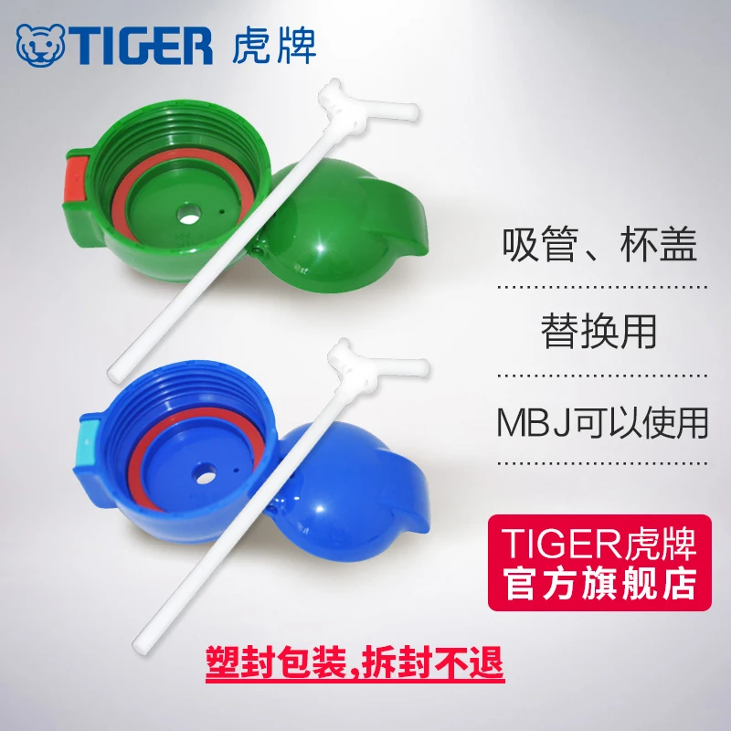 TIGER/虎牌产品配件（下单前先咨询客服）儿童杯吸管&杯套&杯盖子