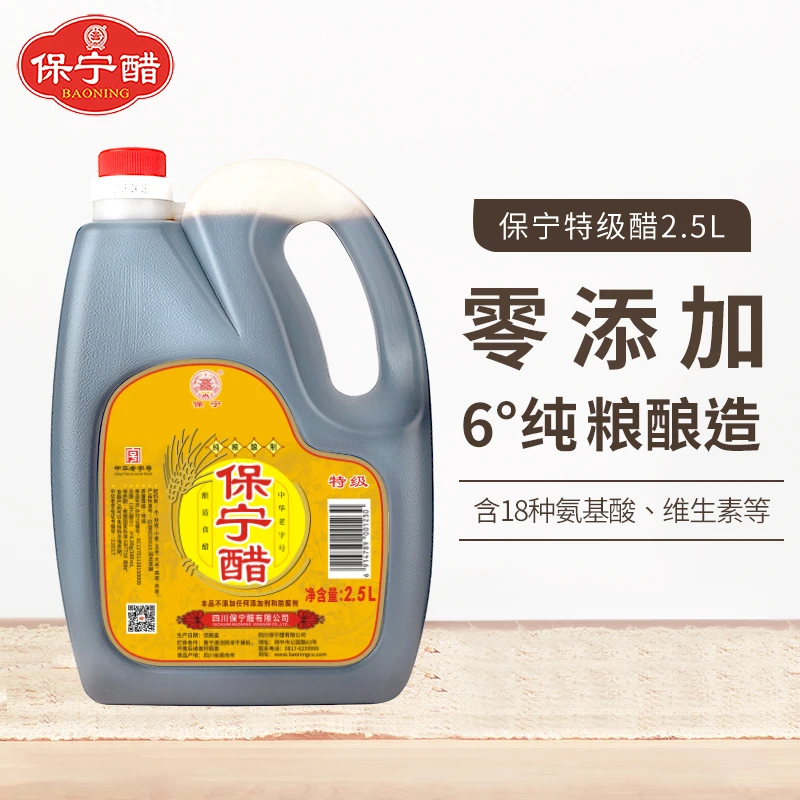 保宁醋特级 粮食酿造醋四川酸辣粉专用醋 炒菜凉拌家用食醋