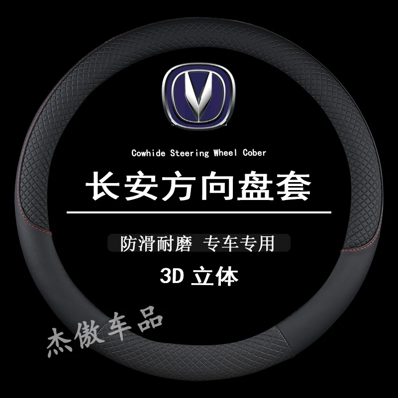 长安逸动 12/2013/2014/2015款新款汽车把套防滑四季专用方向盘套