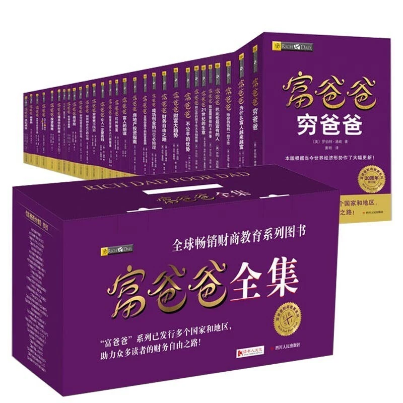 富爸爸全集（礼盒装全33册）分册任选 个人理财