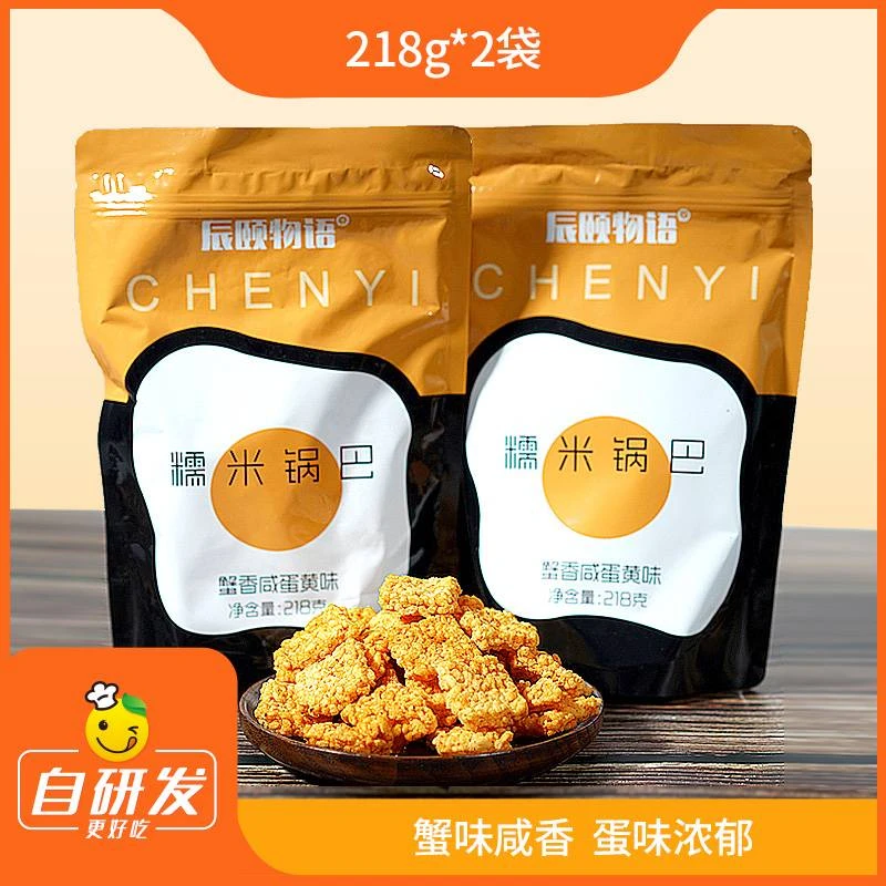 辰颐物语  糯米锅巴218g*2袋 蟹黄味/原味 开袋即食好吃 香脆醇香