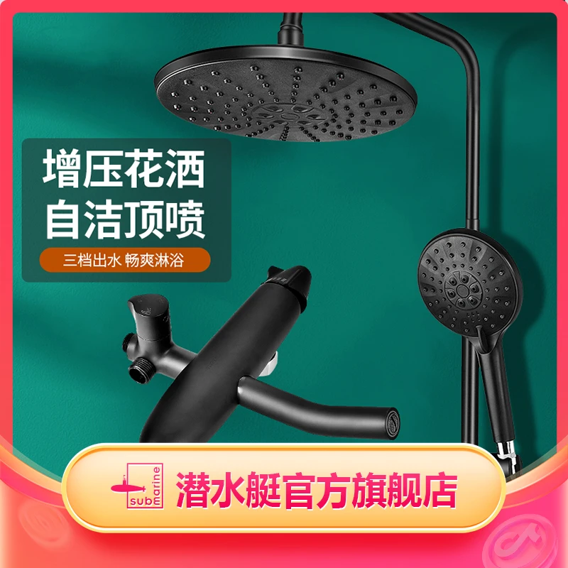 潜水艇黑色淋浴花洒套装家用卫生间增压淋浴自洁大喷头明装HS8305