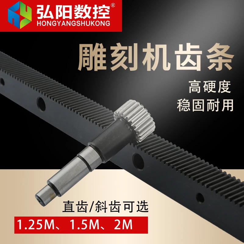 雕刻机齿轮齿条齿轴 齿轮盒1.25m直/斜齿条木工机械传动齿条配件