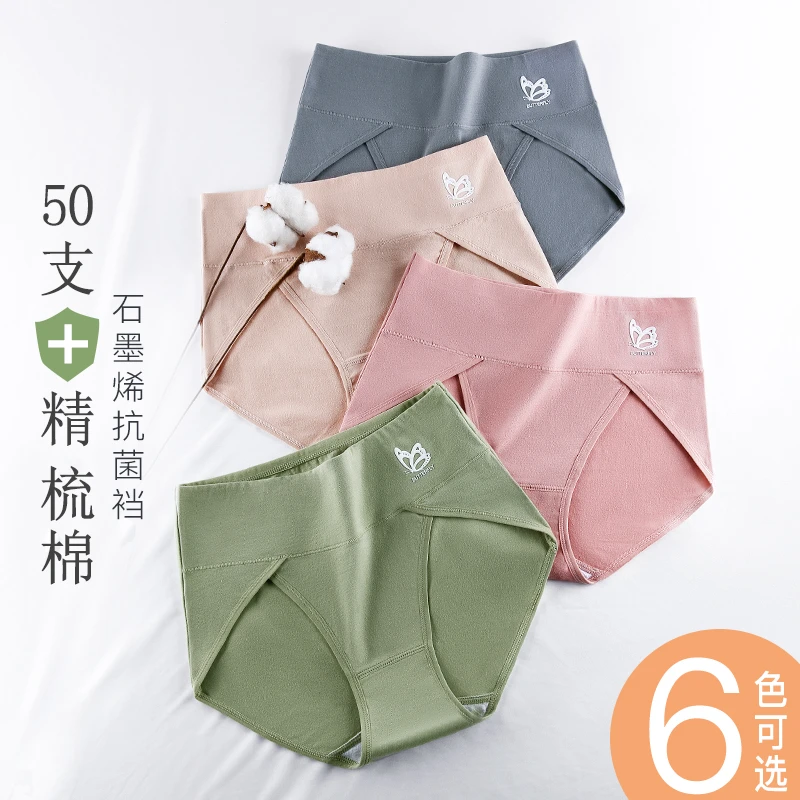高腰透气三角内裤女纯棉包臀不夹屁不夹臀全棉石墨烯抗菌抑菌大码