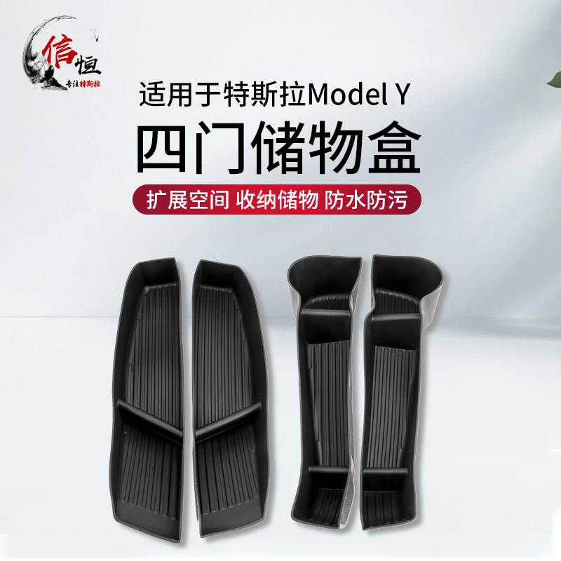 适用于特斯拉ModelY3车门储物盒槽垫收纳置物丫改装内饰配件神器