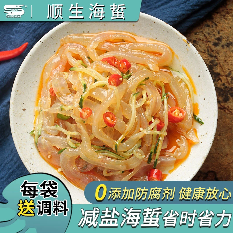 顺生减盐海蜇丝275g袋海蜇皮头非即食低脂开胃凉拌菜天然优选非遗