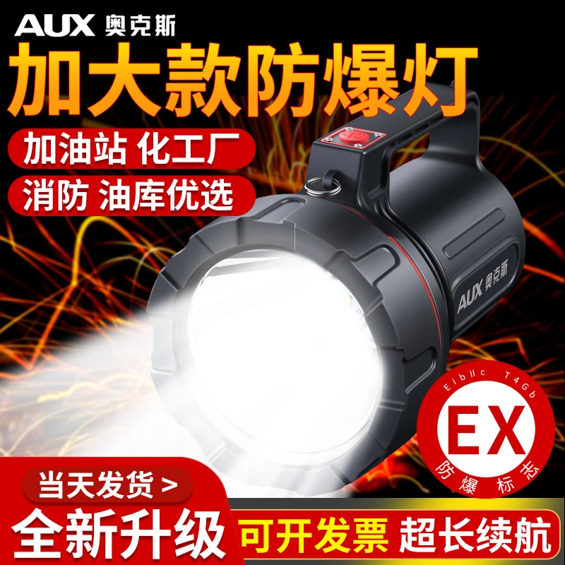 AUX/奥克斯防爆手提灯手电筒充电长续航超亮户外工业led探照灯