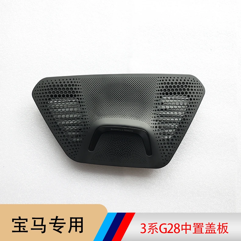 适用于BMW宝马3系G28中置盖板汽车改装