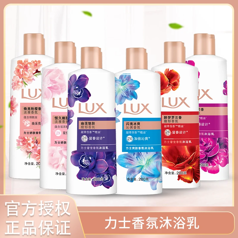 力士沐浴露香氛精油沐浴乳200g淡雅香味持续留香小瓶便携男女通用