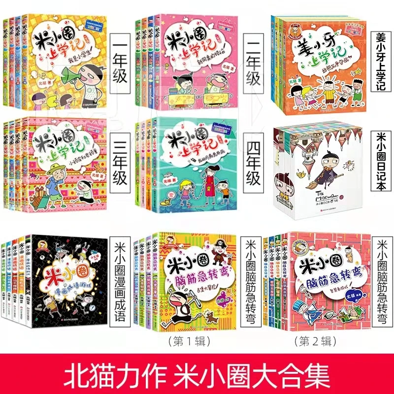 米小圈 系列图书