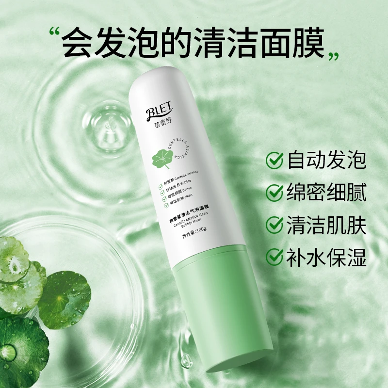 BLET碧蕾婷积雪草清洁气泡面膜