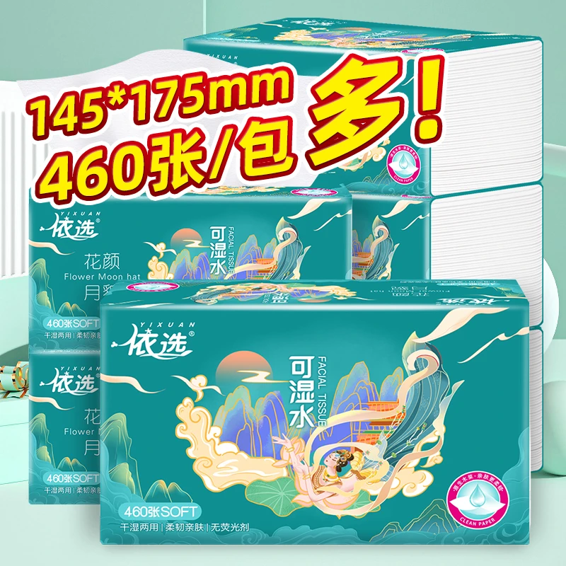 依选花颜抽纸实惠装五层460张整箱可湿水加厚一次性纸巾面巾纸