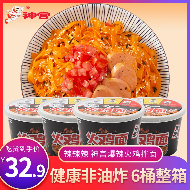 神宫 神宫火鸡面非油炸变态辣6桶晚上必备充饥食品