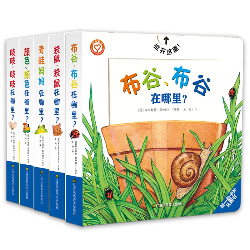 拉一拉卡片认知推拉书启蒙故事书动物宝宝捉迷藏五本套装