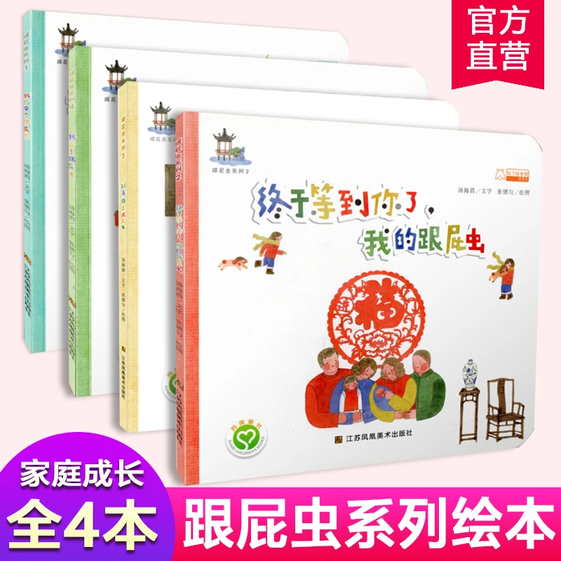 跟屁虫系列四本装 儿童文学图画书