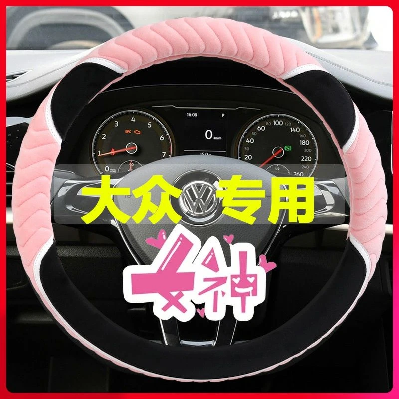 汽车方向盘套毛绒短毛冬季通用女神把套大众速腾迈腾朗逸宝来捷达
