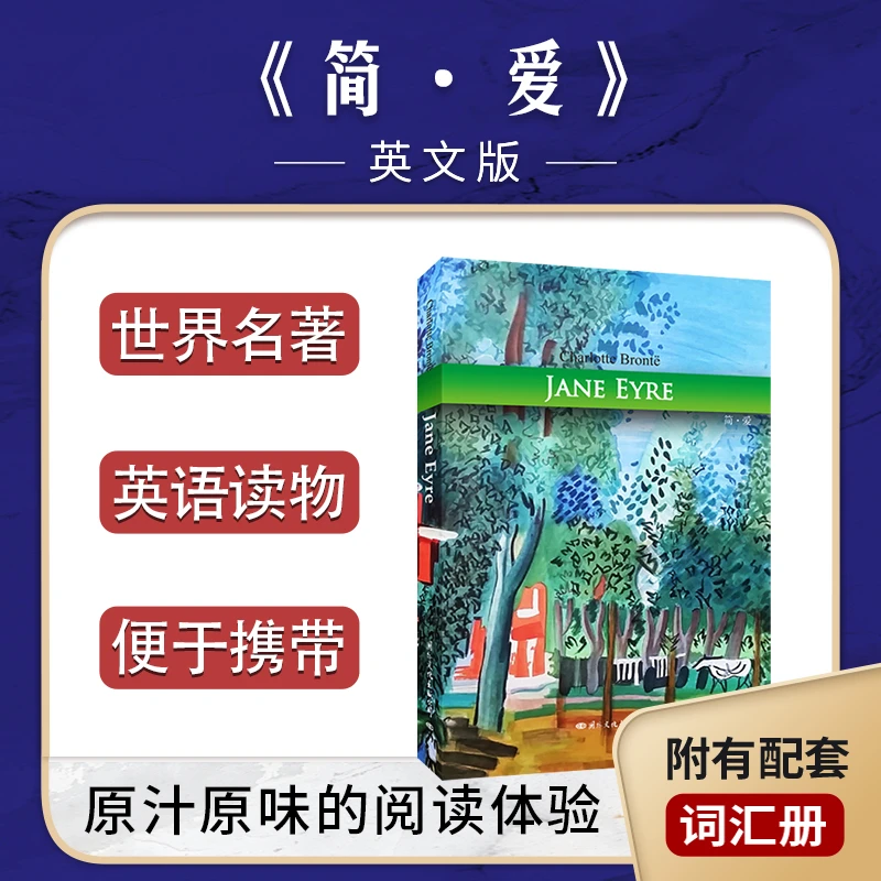 Jane Eyre(简爱)