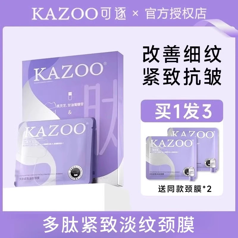 kazoo颈膜贴提拉紧致淡化颈纹劲纹多肽安瓶精华正品官方旗舰女店
