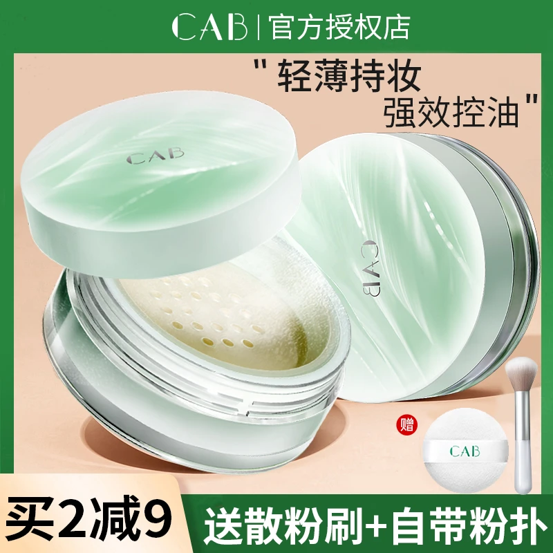 CAB散粉控油持久定妆粉防水防汗不脱妆干油皮蜜粉粉饼女学生平价