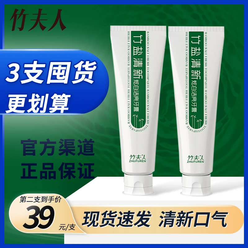 竹夫人牙膏竹盐抗敏美白清新口气益生菌男女牙龈护理175g大容量