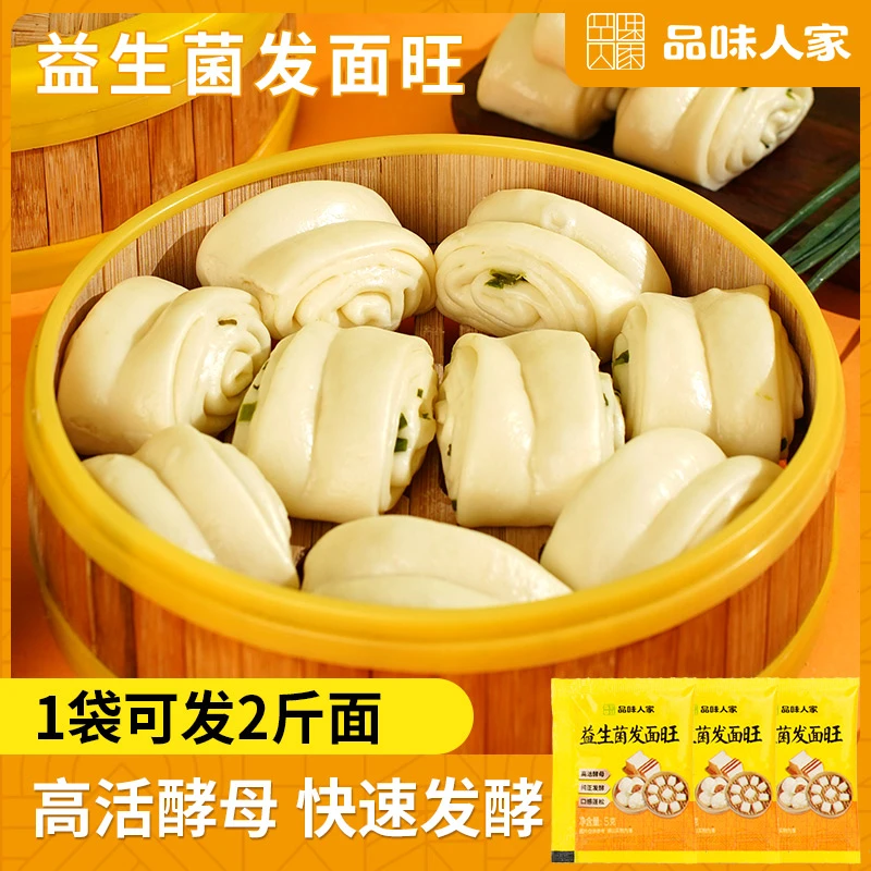 品味人家【热卖！19.9元60包】益生菌发面旺 轻松发面简单易做 5g/包