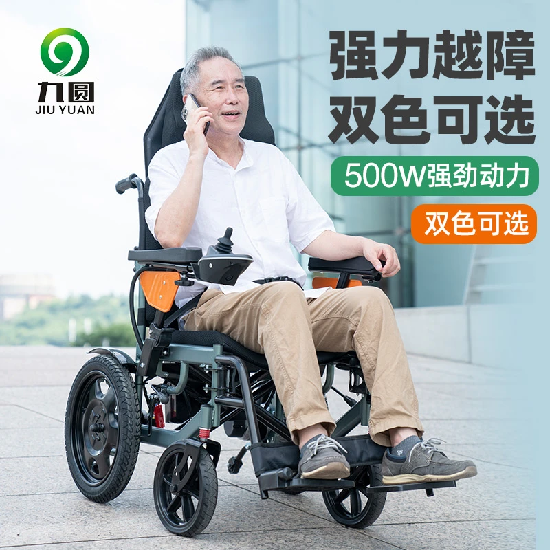 九圆电动轮椅车老人智能全自动越野型舒适四轮代步车残疾人用可躺