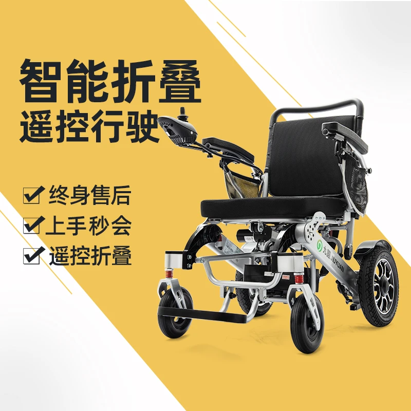九圆 电动轮椅车智能全自动老人代步可折叠残疾人